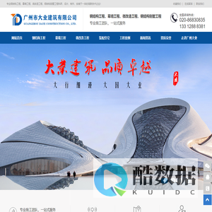 广州钢结构_广州膜结构_广州网架_广州幕墙工程_广州市大业建筑有限公司