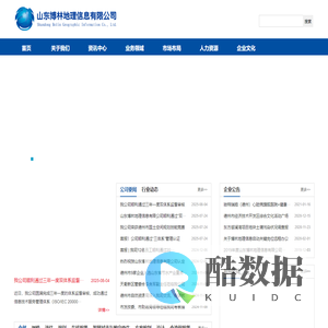 山东博林地理信息有限公司-官网