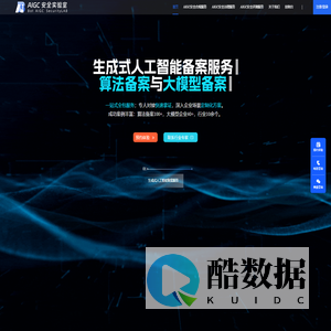 AIGC安全治理合规评测服务-算法备案_大模型备案