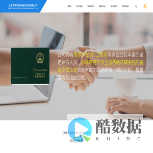 北京昇辉机动车鉴定评估有限公司_事故车鉴定,涉案车辆鉴定,车辆贬值鉴定