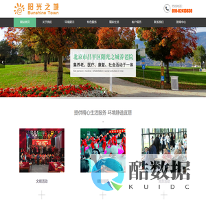 阳光之城养老院首页-北京昌平养老院-北京连锁养老院-医养结合型养老院机构