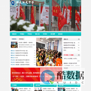 衡水阳光中学