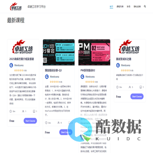 卓越工坊学习平台