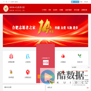 合肥志愿者之家