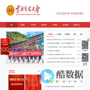 云南省总工会