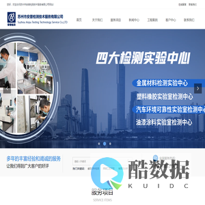 苏州市安普检测技术服务有限公司