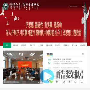 内蒙古农业大学经济管理学院