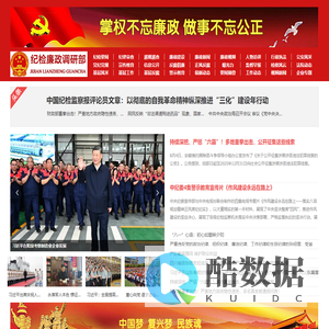 纪检廉政调研部