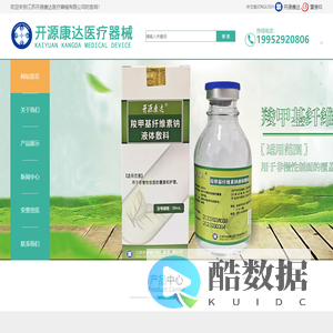 江苏开源康达医疗器械有限公司