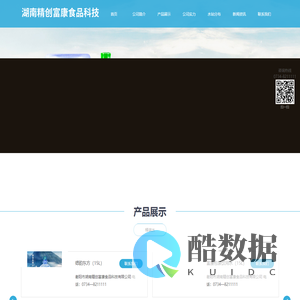 湖南精创富康食品科技有限公司