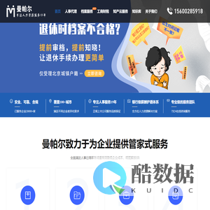 【曼帕尔】人事代理