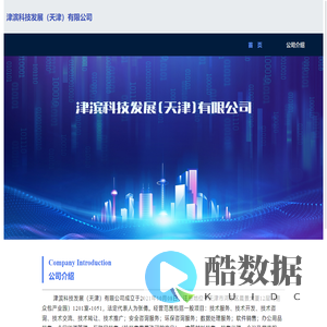 津滨科技发展（天津）有限公司