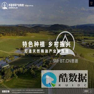 思邈香草产业集团