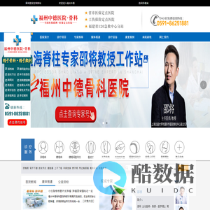 福州骨科医院