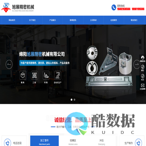 绵阳旭展精密机械有限公司-五金冲压模具-笔电冲压模具-工装治具、夹具-机械加工_冲压模具_五金模具_旭展精密模具