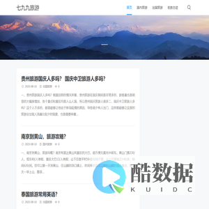 七九九旅游