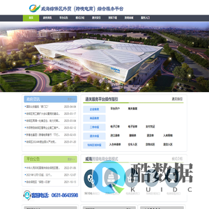 威海综合保税区跨境电商综合服务平台