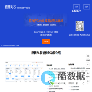 鑫猪财税