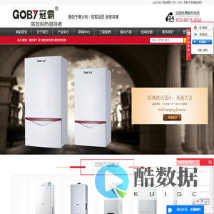 壁挂炉厂家_壁挂炉加盟_壁挂炉招商-中山冠霸厨卫有限公司