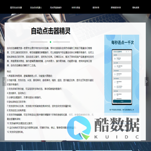 北京寻到科技工作室-图灵自动点击器