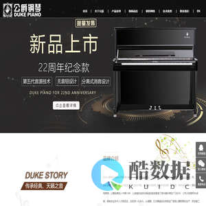家用三角钢琴_德国进口钢琴_中国钢琴十大品牌-公爵钢琴