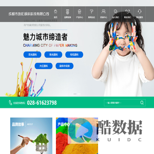 成都市珠彩颜料科技有限公司