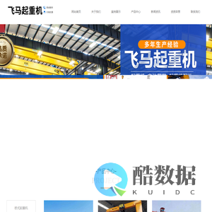 飞马起重机（德尼重工（辽宁）有限公司）
