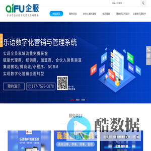 企业营销数字化转型乐语系统合伙人模式赋能与管理落地工具
