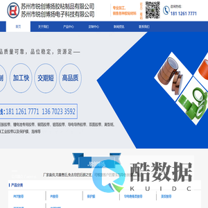 官网苏州市锐创博扬胶粘制品有限公司 专业胶带 模切产品 厂家直销