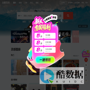 站酷海洛_正版图片_视频_字体_音乐素材交易平台_站酷旗下品牌