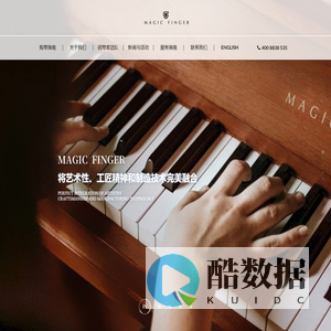 Magic Finger钢琴 - 常州魔之灿星钢琴有限公司