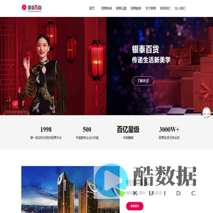 银泰百货-银泰商业
