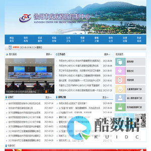 徐州市疾病预防控制中心-徐州市疾病预防控制中心（徐州市健康教育所）
