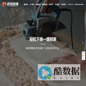 匠班到家