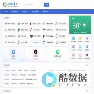 梅州信息港_梅州新闻_梅州视窗 - 让世界了解梅州