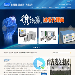 欢迎访问宝鸡百事得控制技术有限公司网站！
