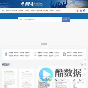 师界通•教育资源平台