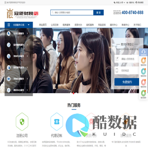 临沂商标注册,青岛公司工商注册,日照记账报税-临沂冠辰财税知识产权