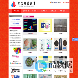 广州林达防伪油墨厂-特种油墨-变色油墨-防伪油墨(总机020-36403189)