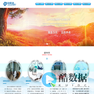 北京化悦达康养产业有限公司